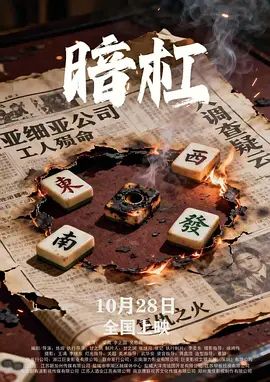 暗杠